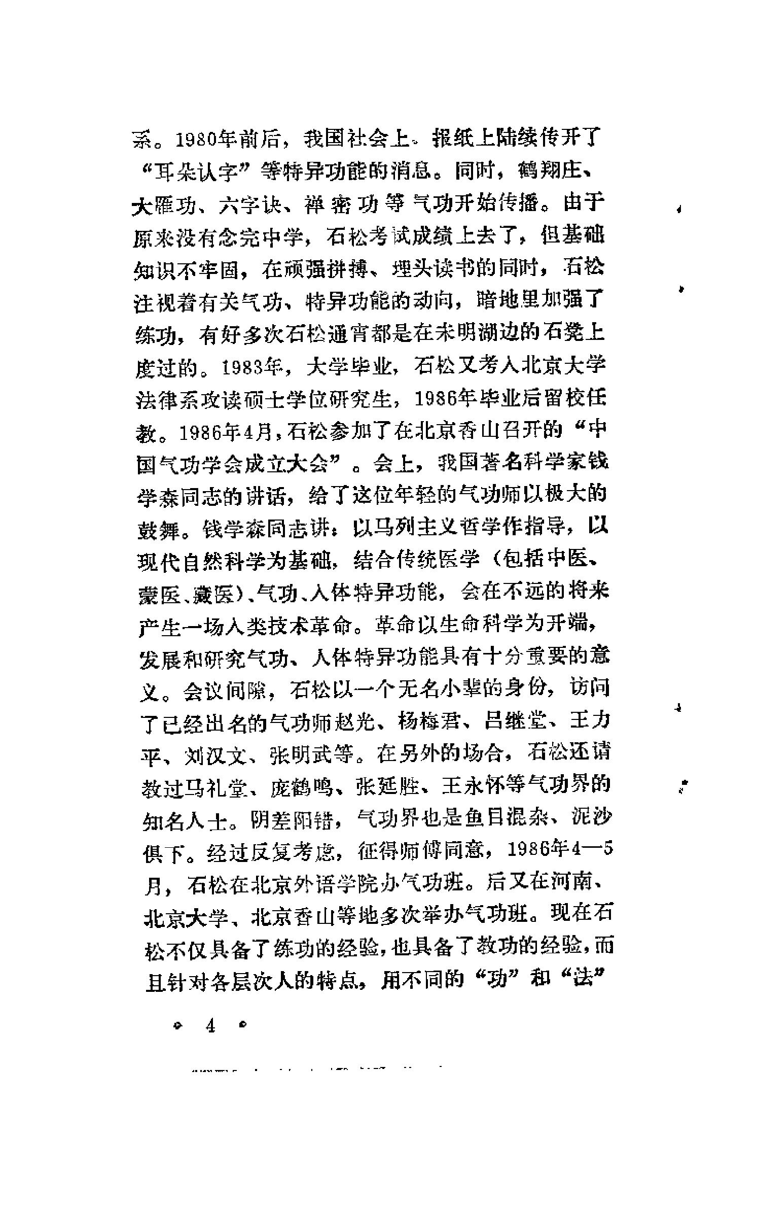 中华奇功下册(刘晓河).pdf_第6页