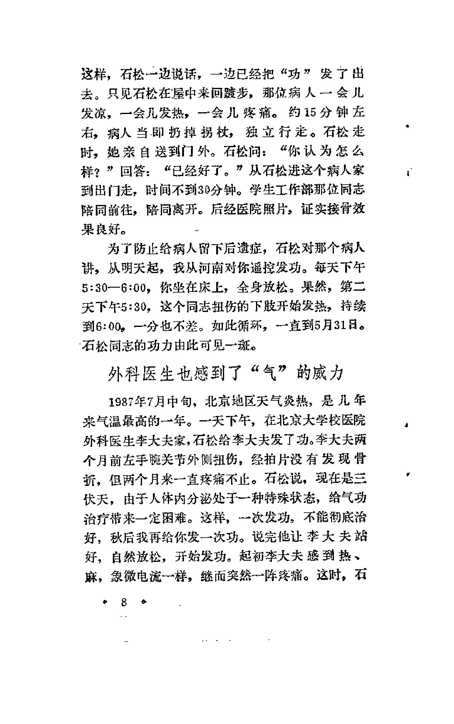 中华奇功下册(刘晓河).pdf_第10页