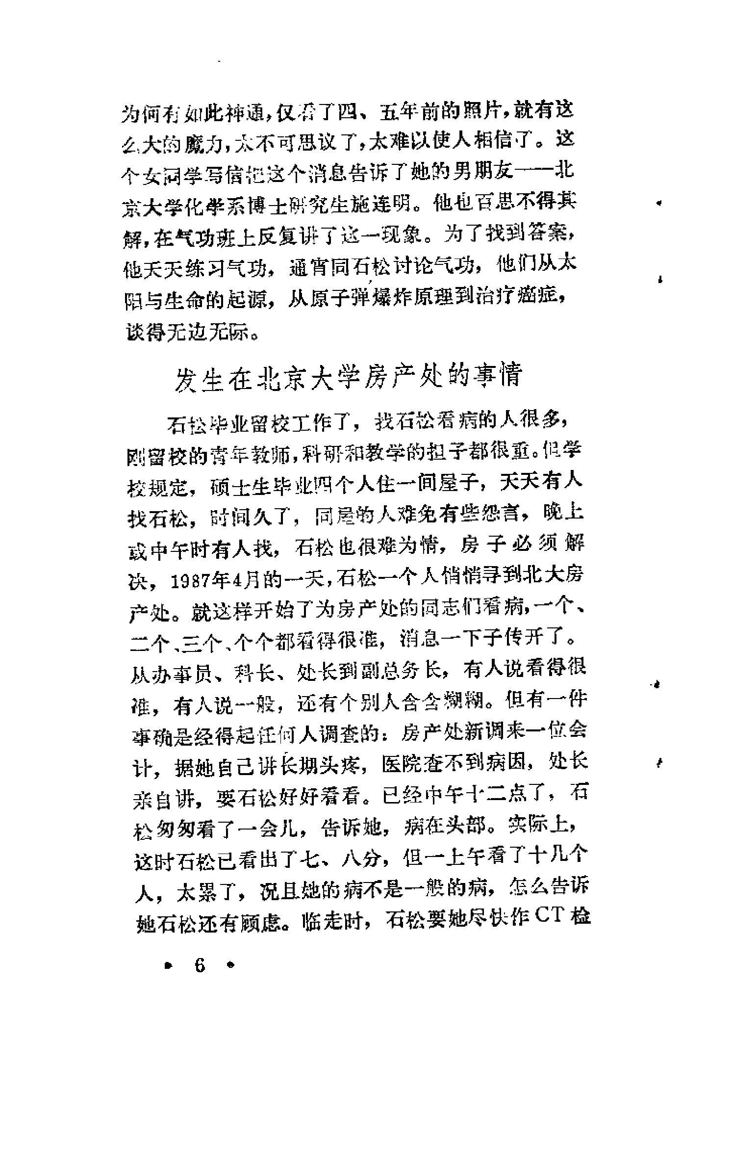 中华奇功下册(刘晓河).pdf_第8页