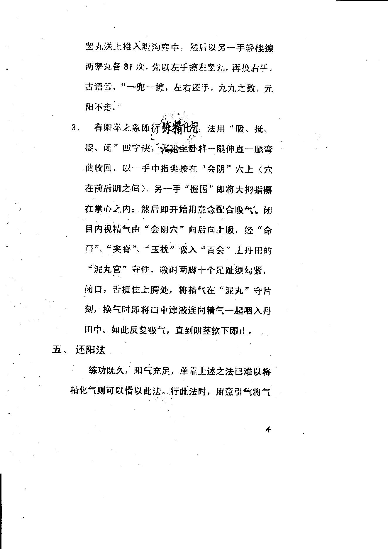 九转还阳法.pdf_第5页