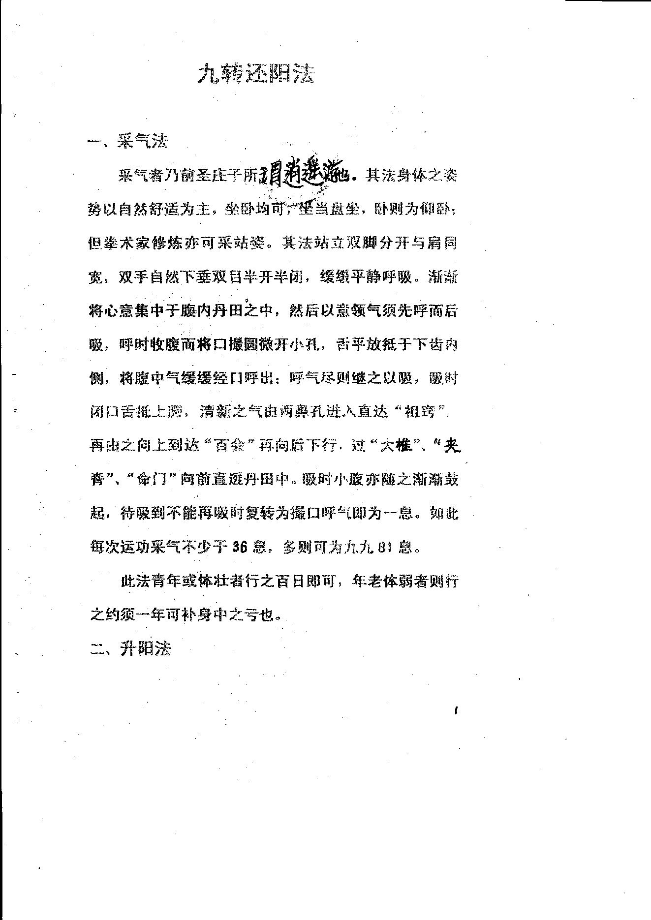 九转还阳法.pdf_第2页