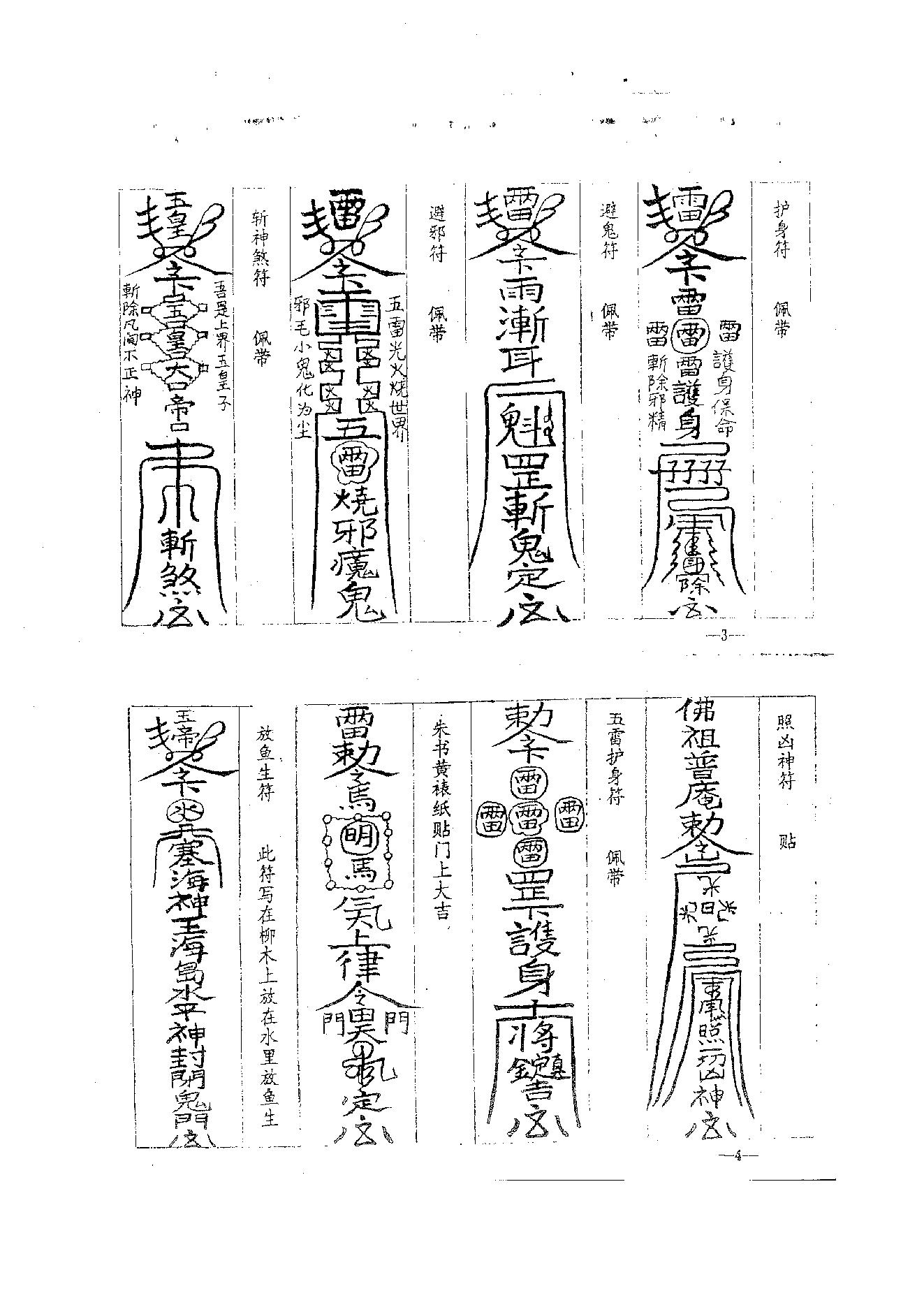 九龙神符集续集宇真.pdf_第3页