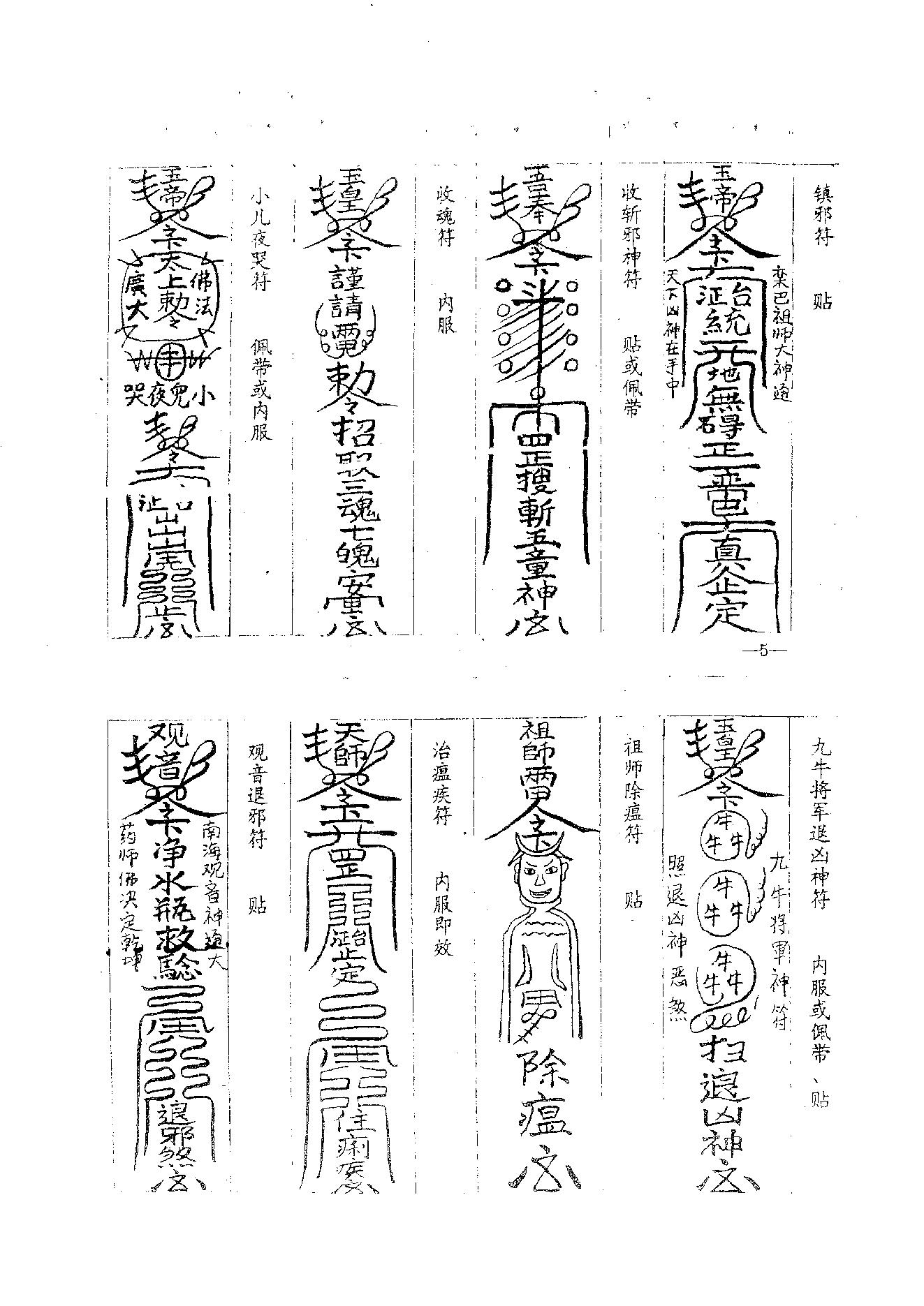 九龙神符集续集宇真.pdf_第4页