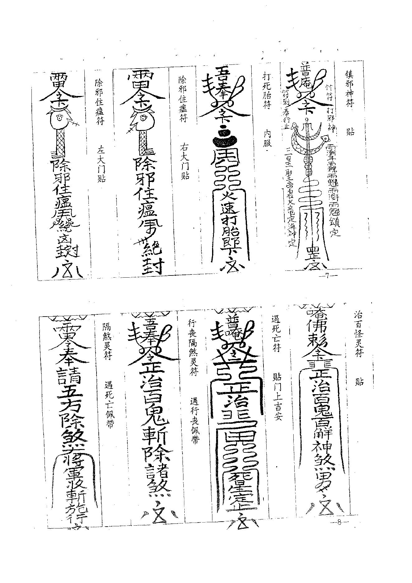 九龙神符集续集宇真.pdf_第5页