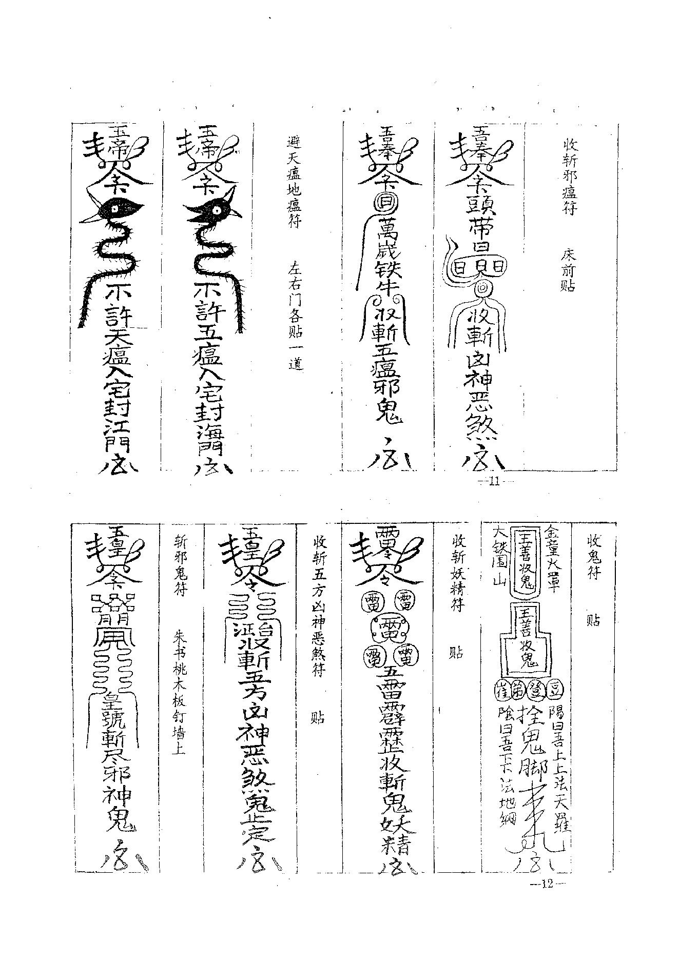 九龙神符集续集宇真.pdf_第7页