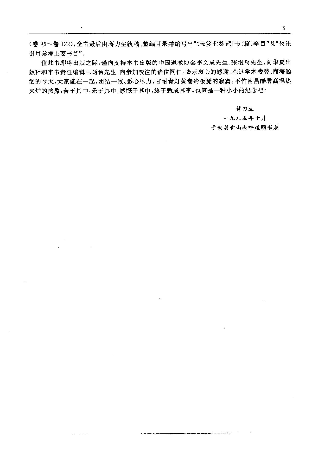 云笈七签.pdf_第6页