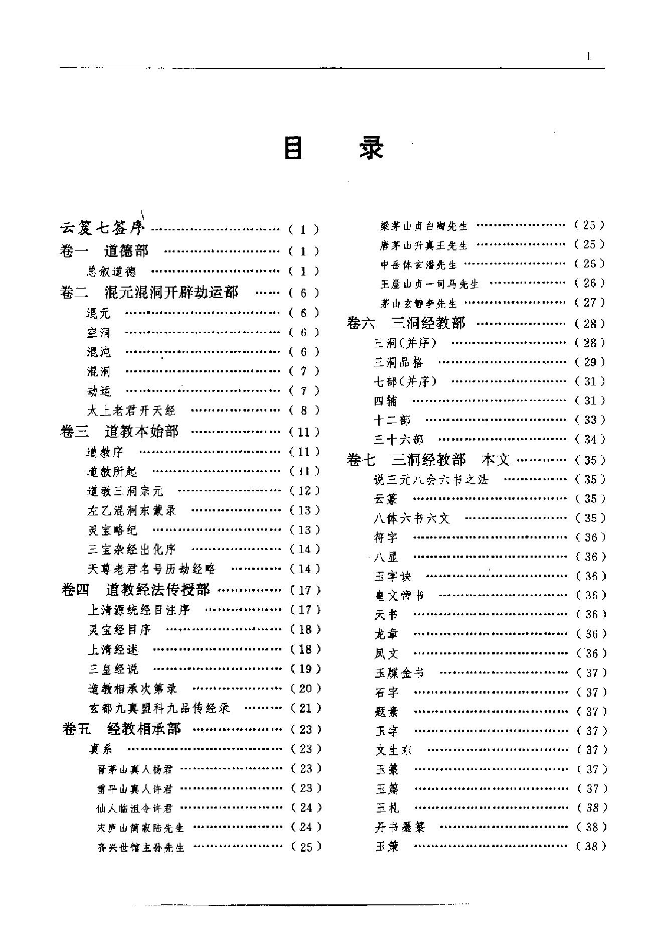 云笈七签.pdf_第10页