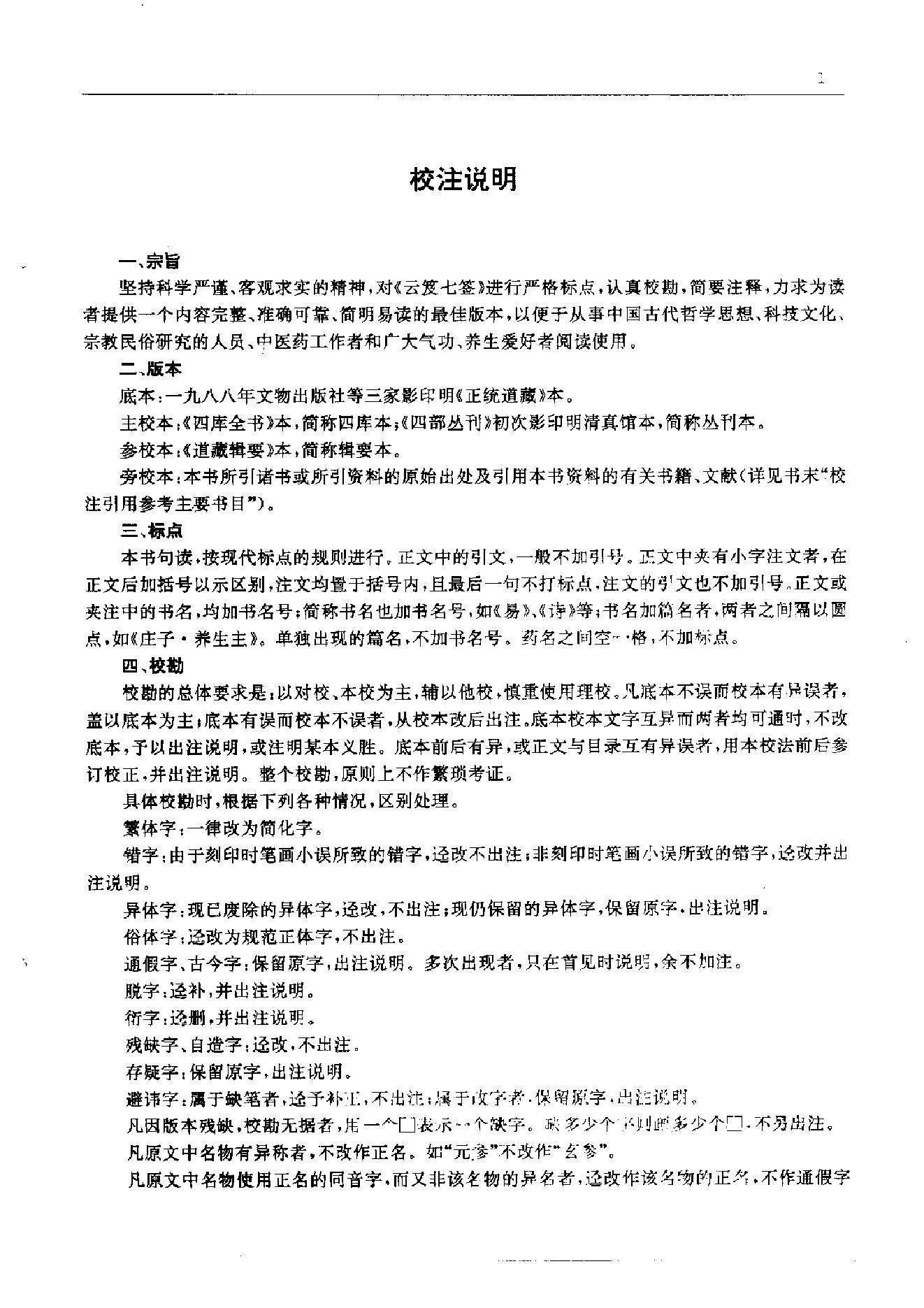 云笈七签.pdf_第7页