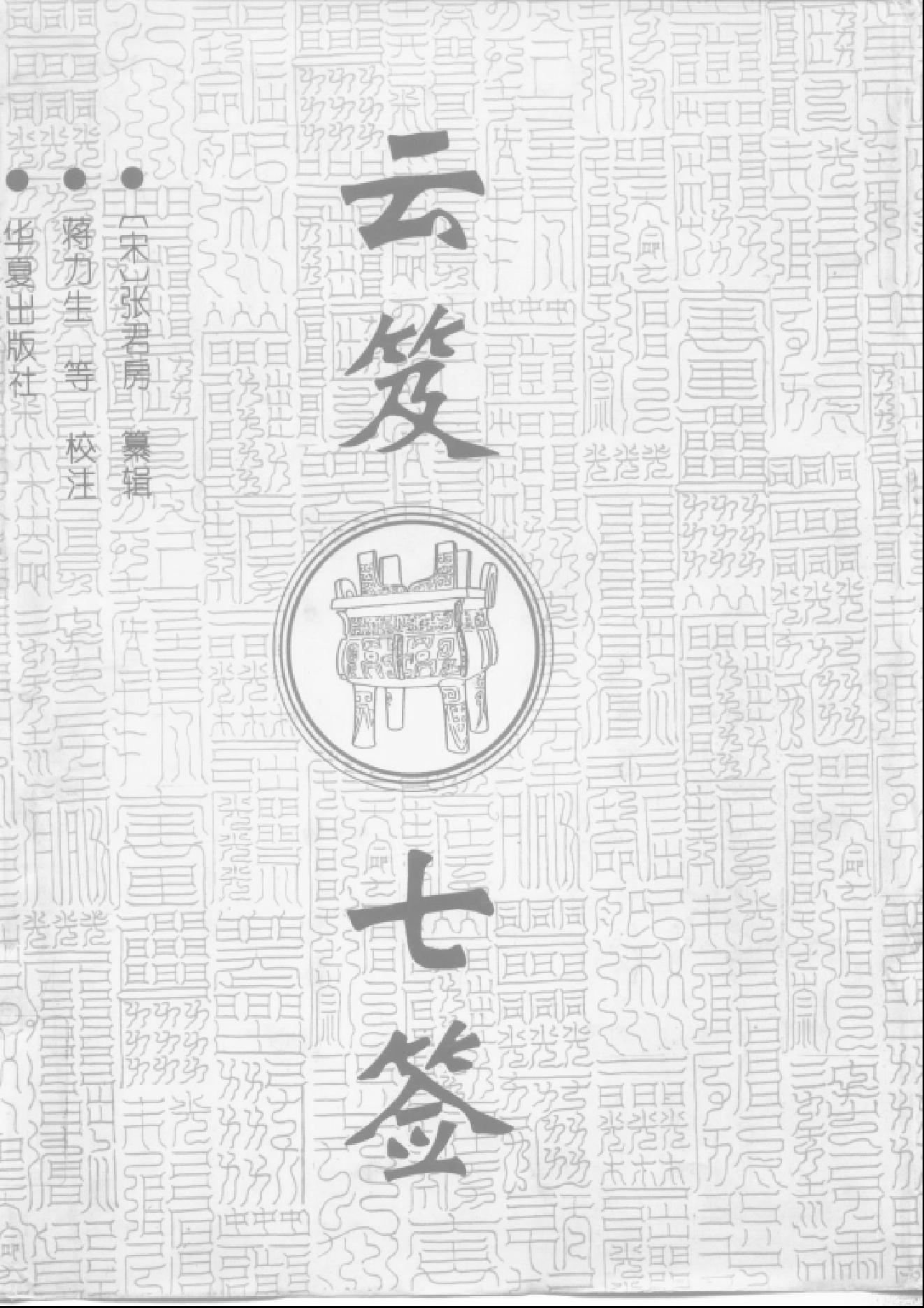 云笈七签.pdf_第1页