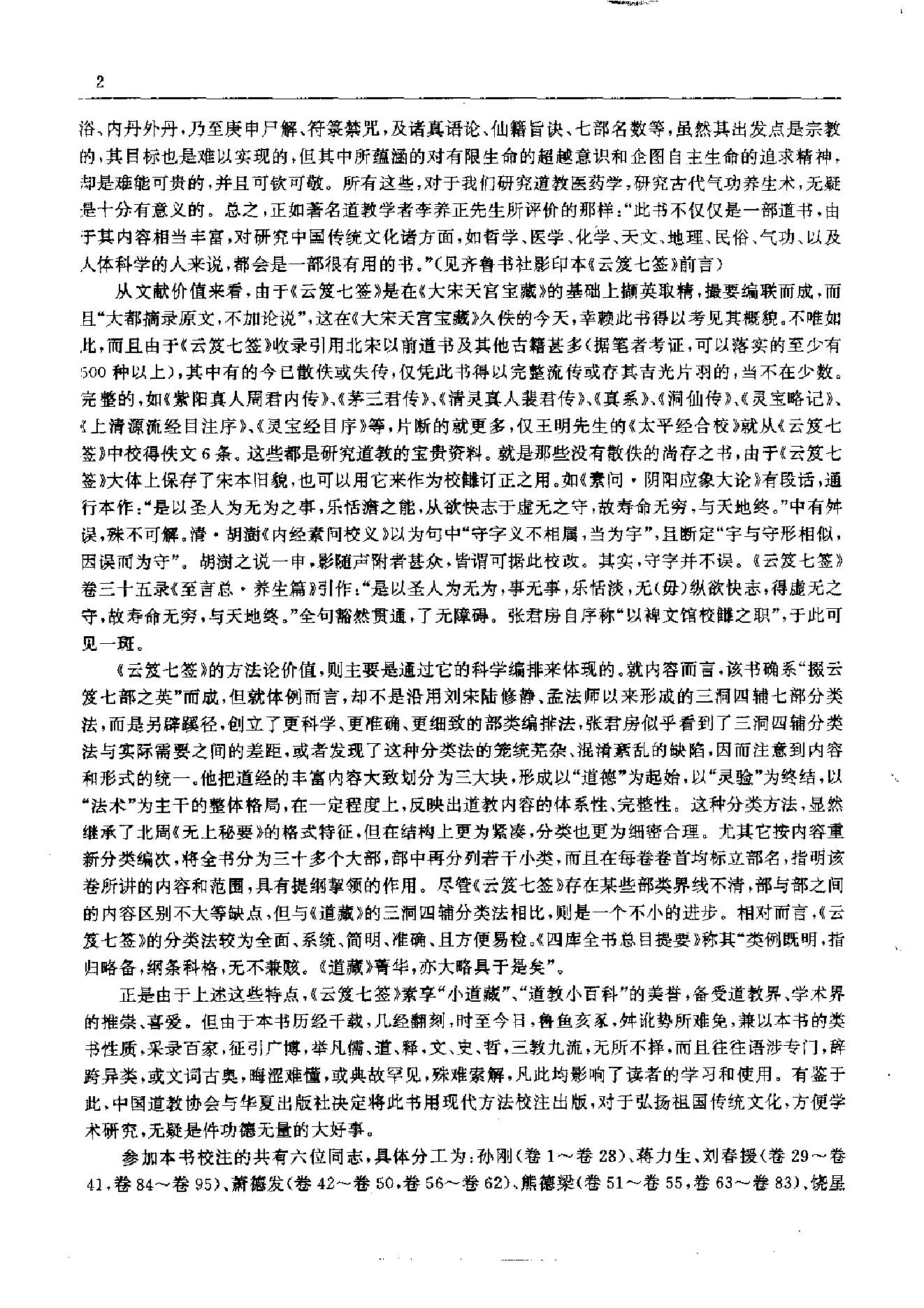 云笈七签.pdf_第5页