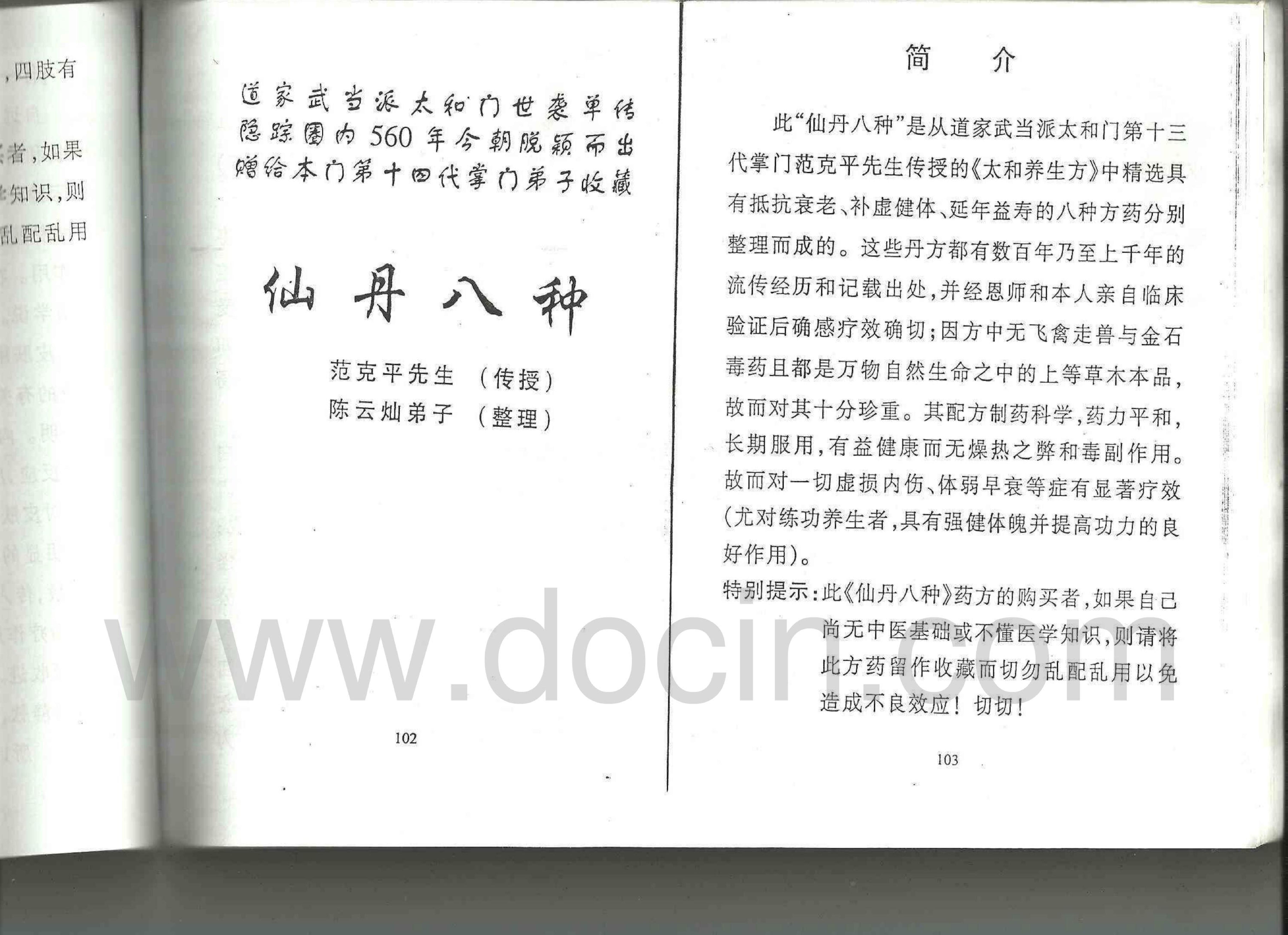 仙丹八种.pdf_第1页