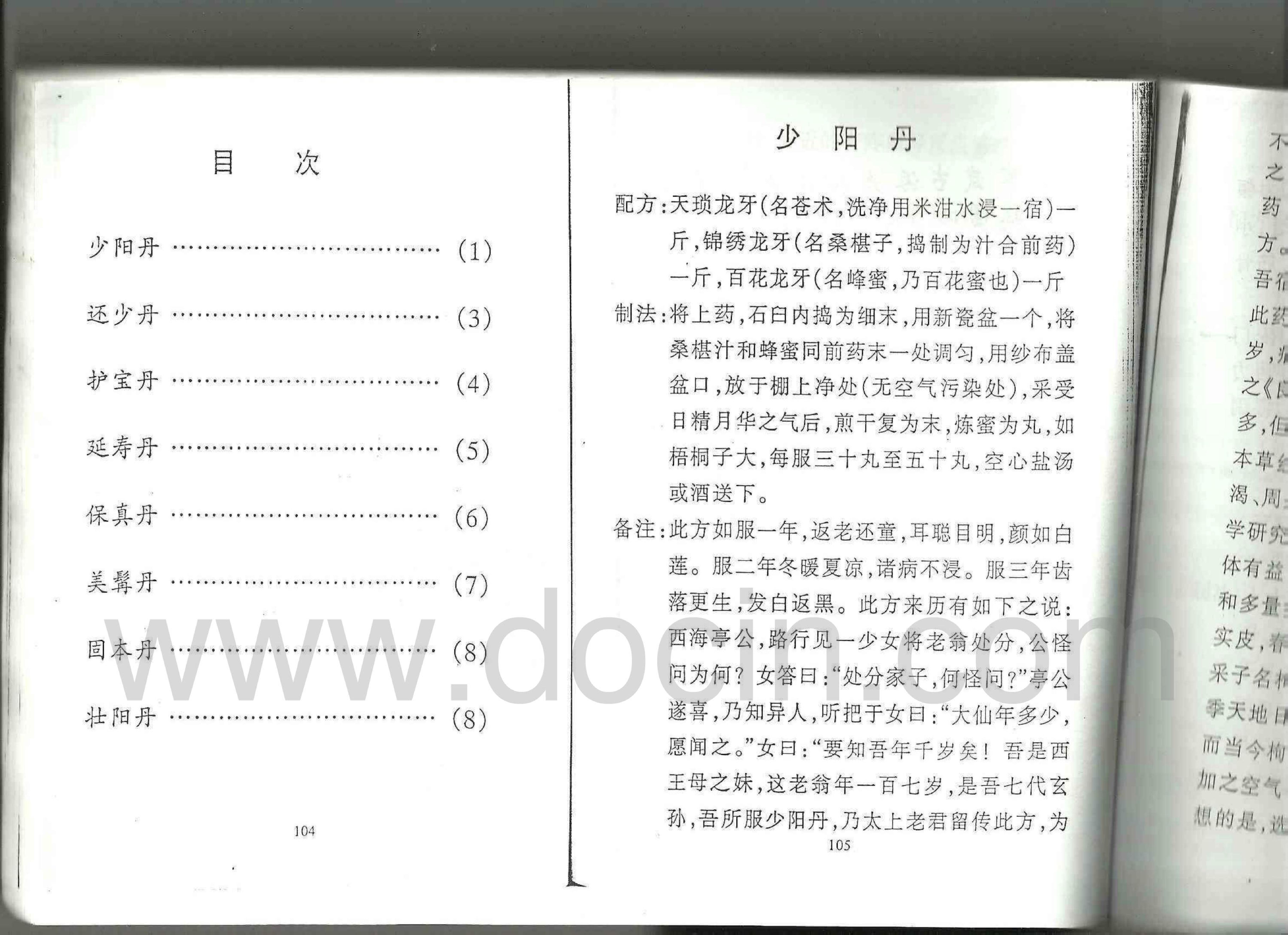 仙丹八种.pdf_第2页