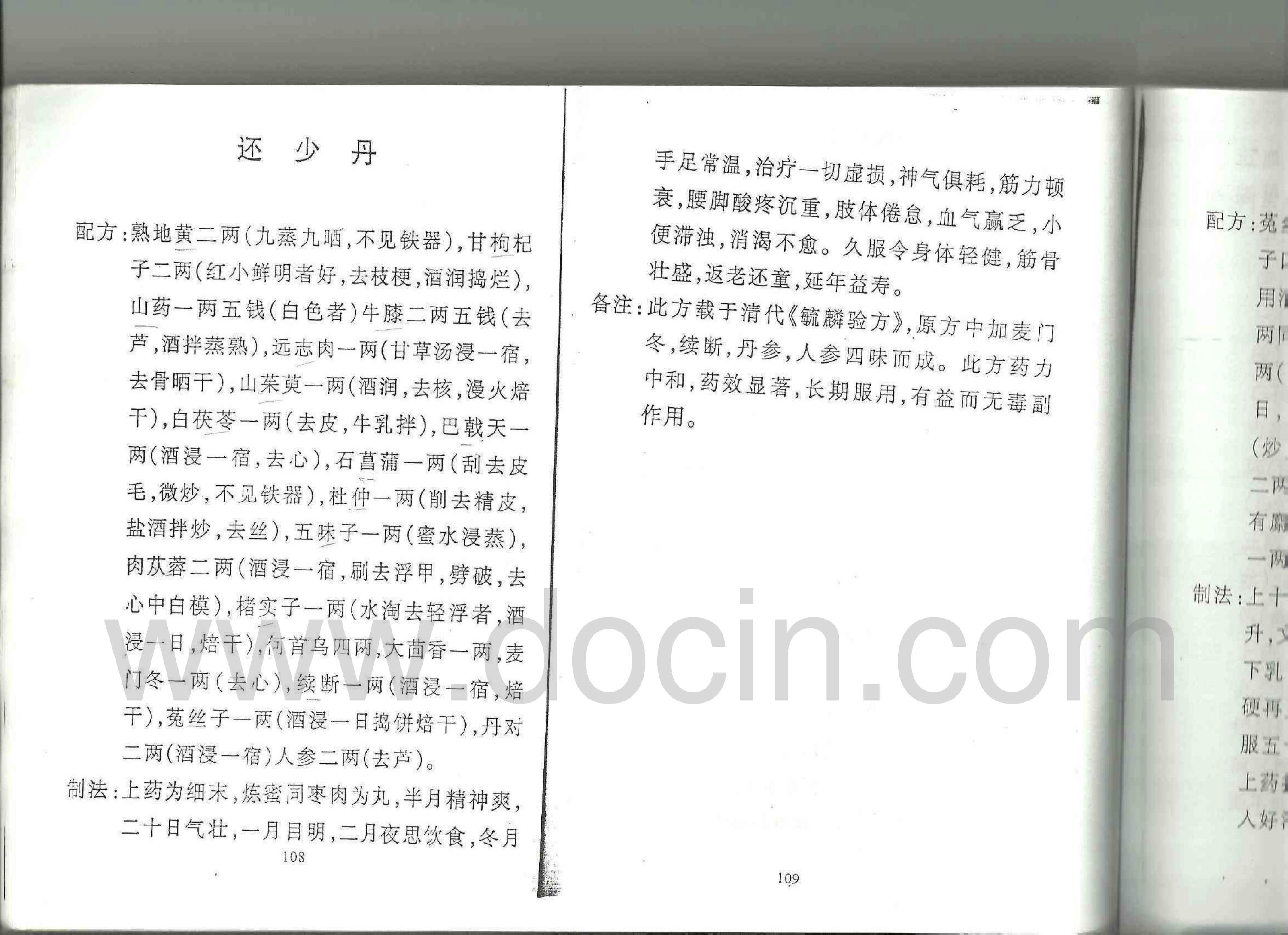 仙丹八种.pdf_第4页