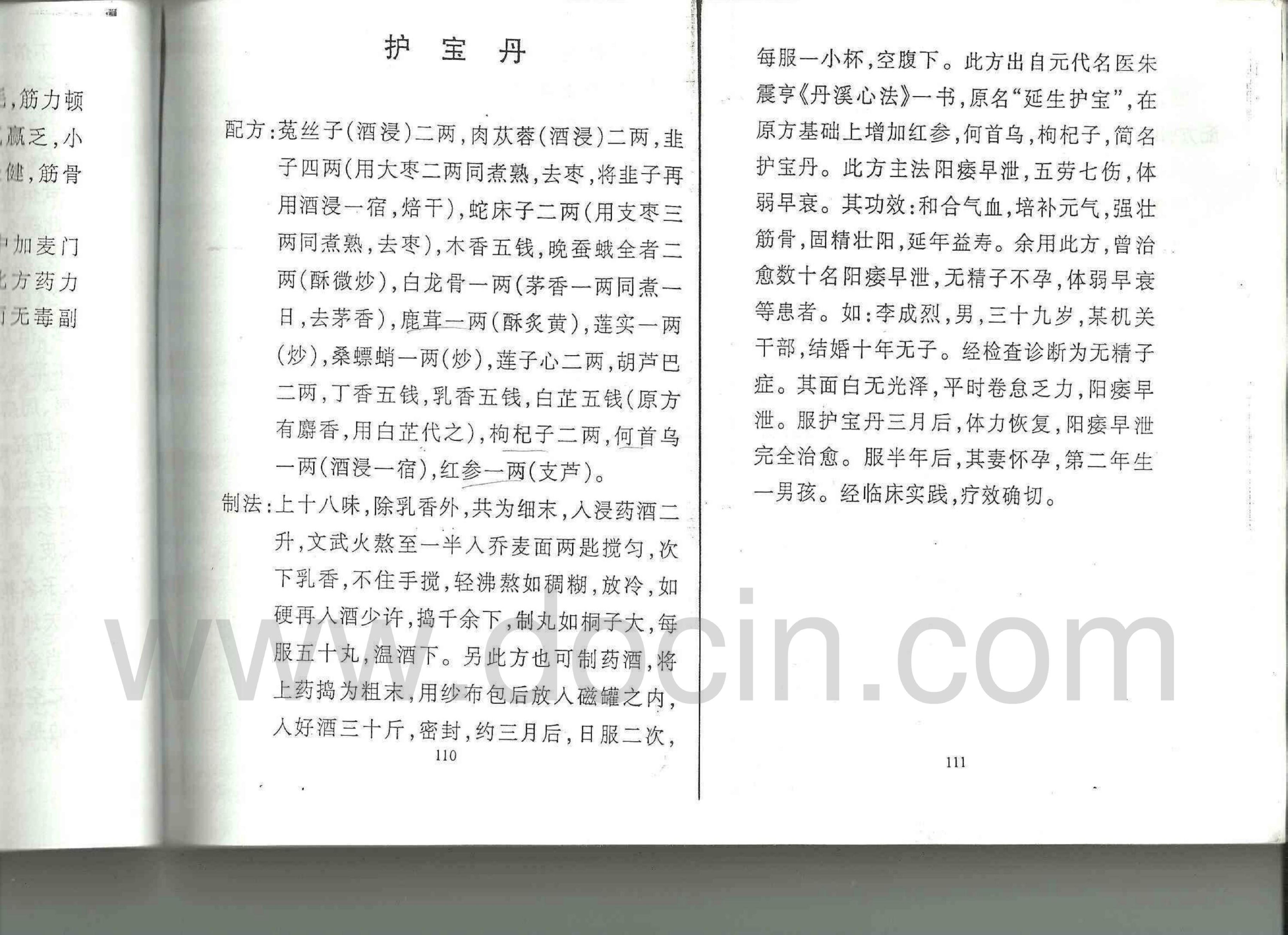 仙丹八种.pdf_第5页