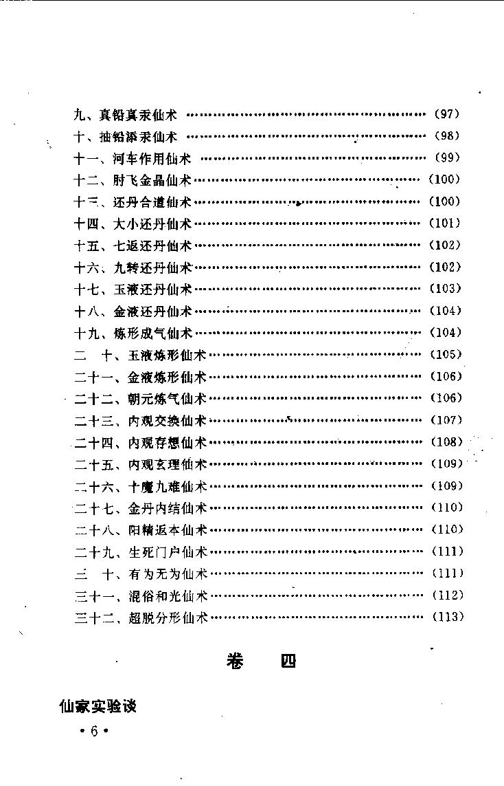 仙术秘库.pdf_第9页