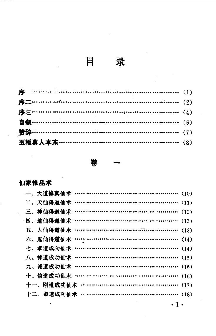 仙术秘库.pdf_第4页