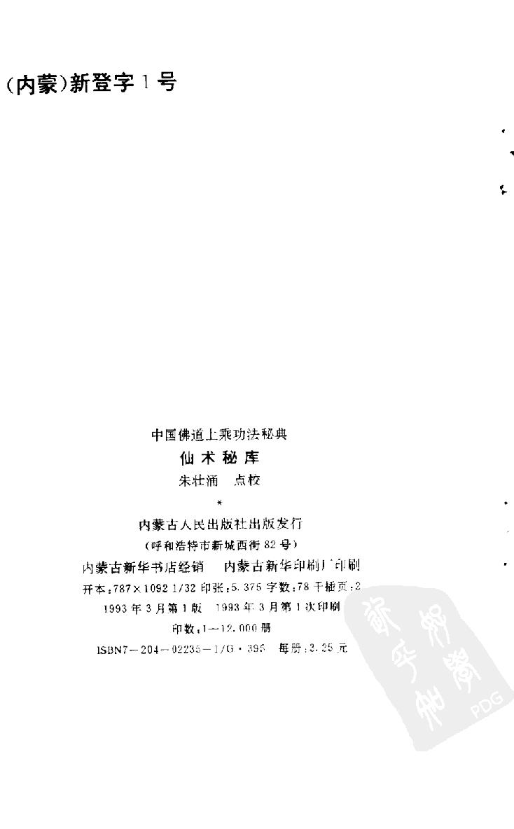 仙术秘库.pdf_第2页