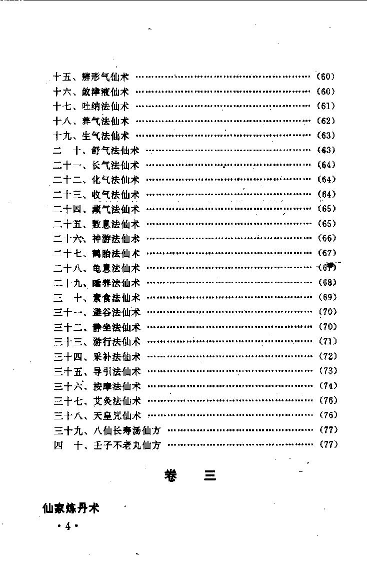 仙术秘库.pdf_第7页