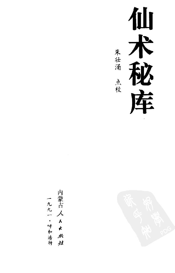 仙术秘库.pdf_第1页