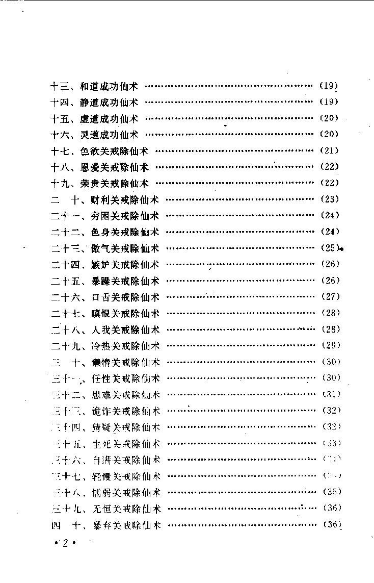 仙术秘库.pdf_第5页