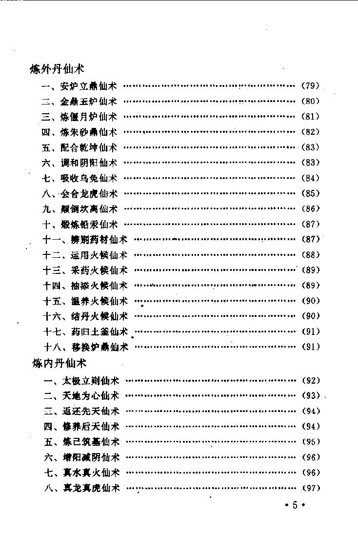 仙术秘库.pdf_第8页