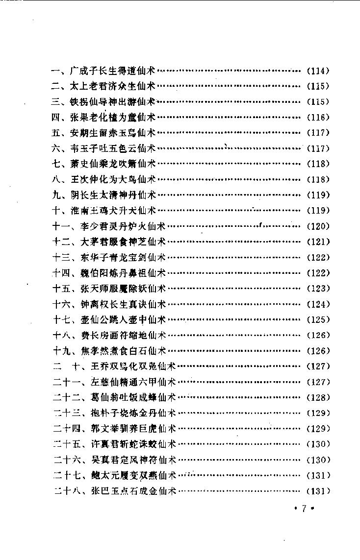 仙术秘库.pdf_第10页