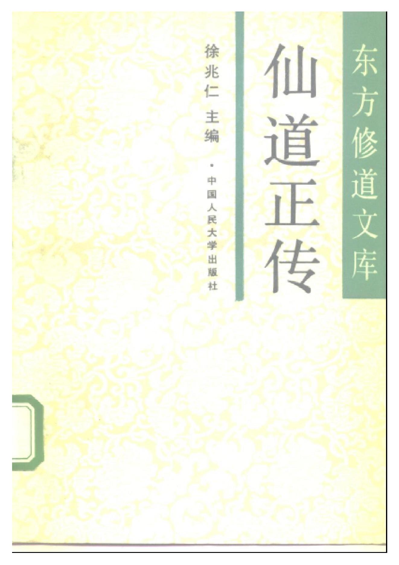 仙道正传.pdf_第1页