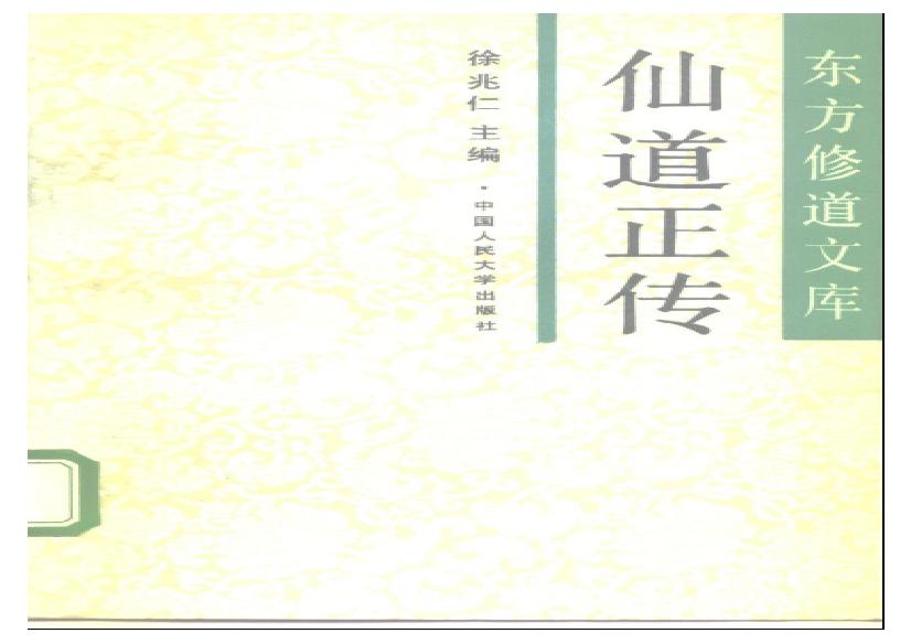 仙道正传.pdf(13.48MB_375页)