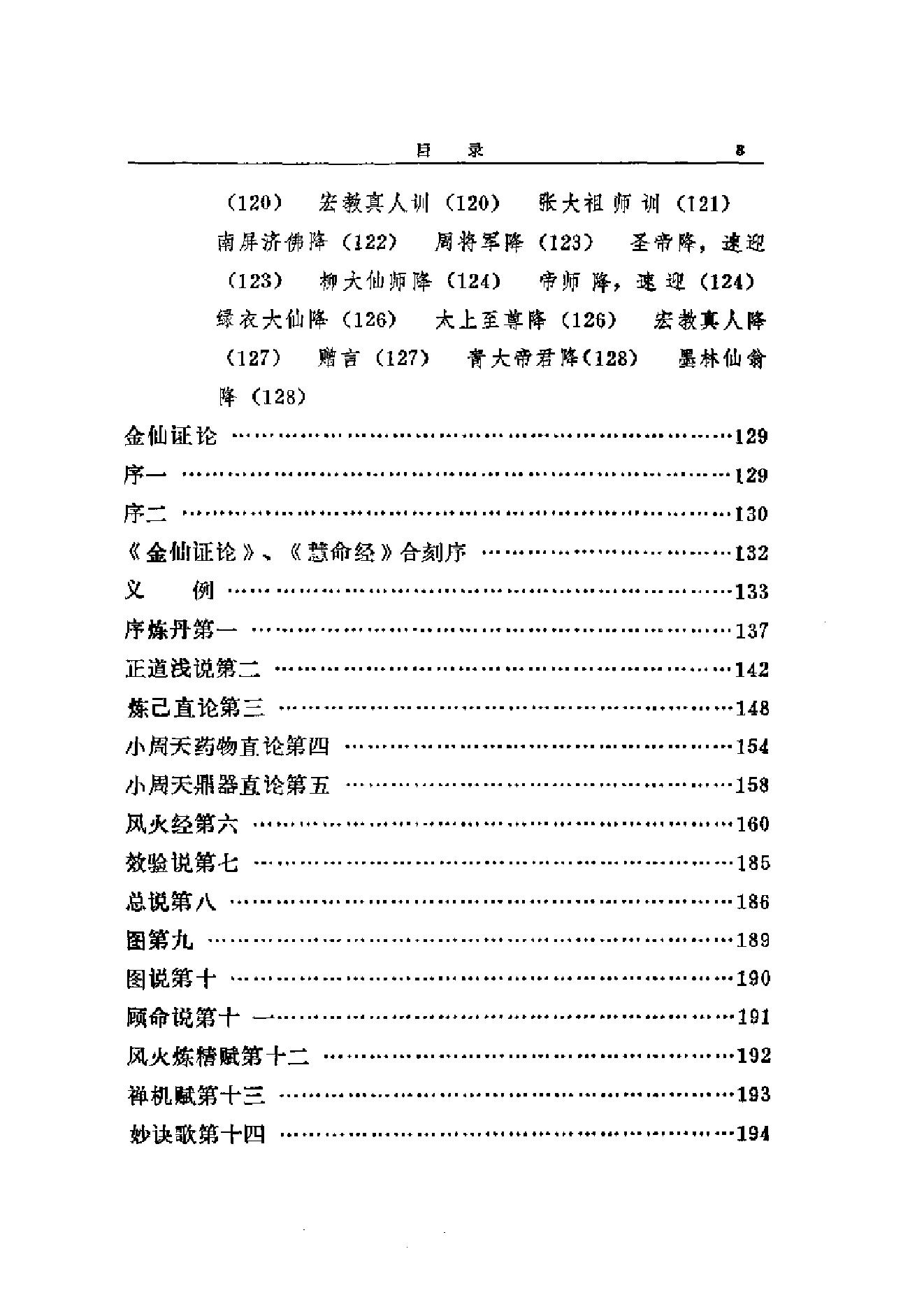 仙道正传.pdf_第6页