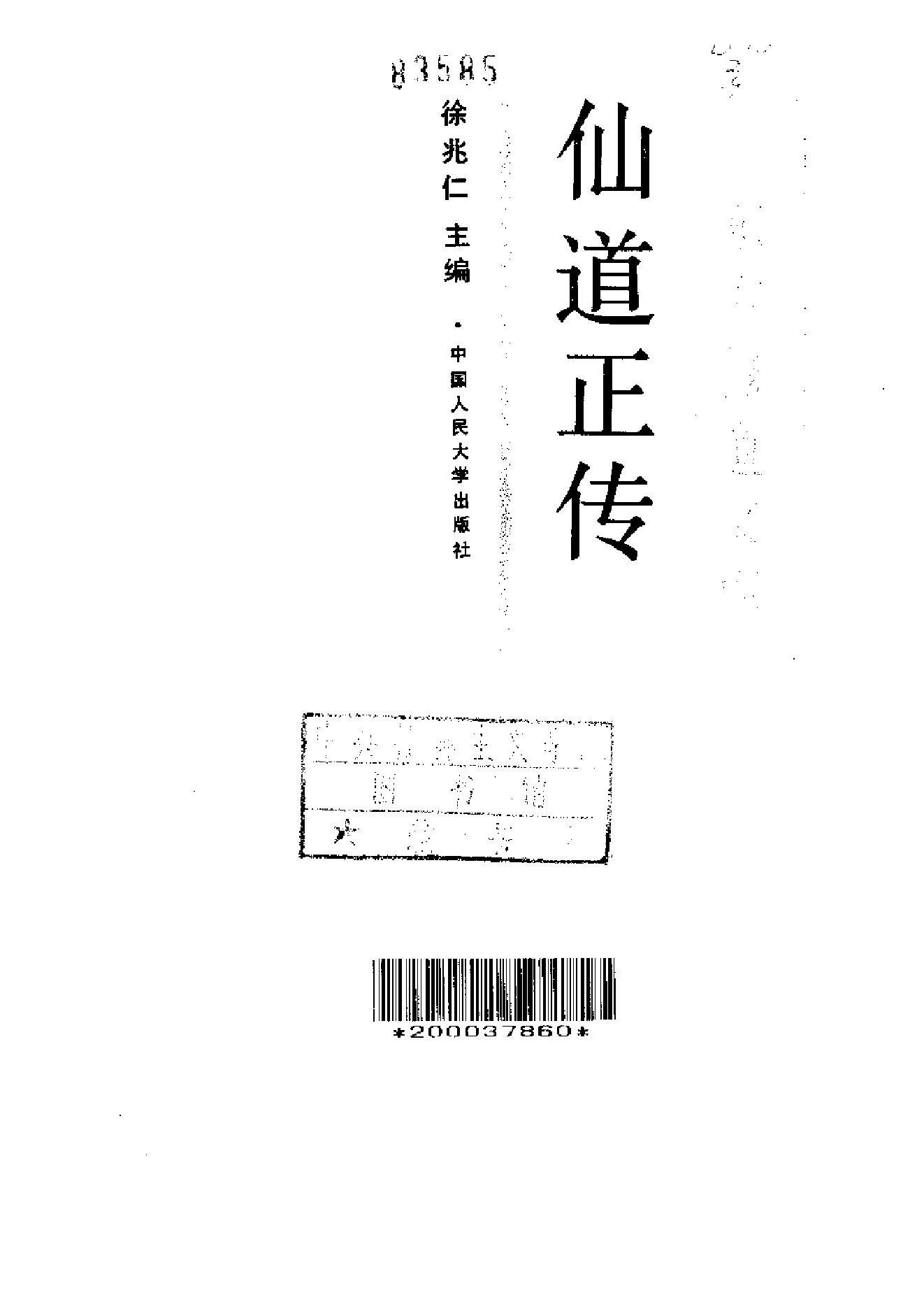 仙道正传.pdf_第2页