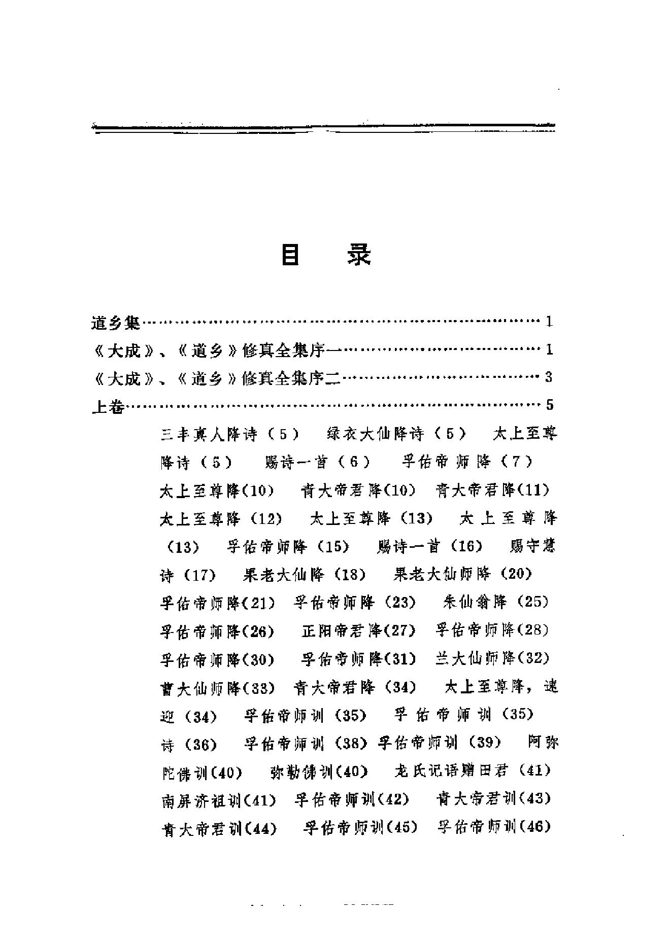 仙道正传.pdf_第4页