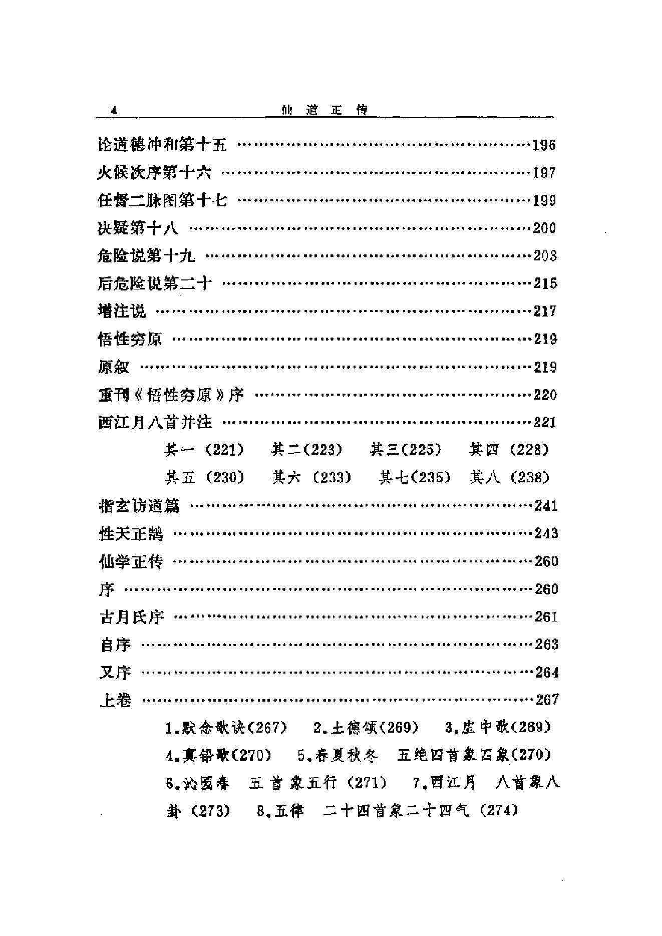 仙道正传.pdf_第7页