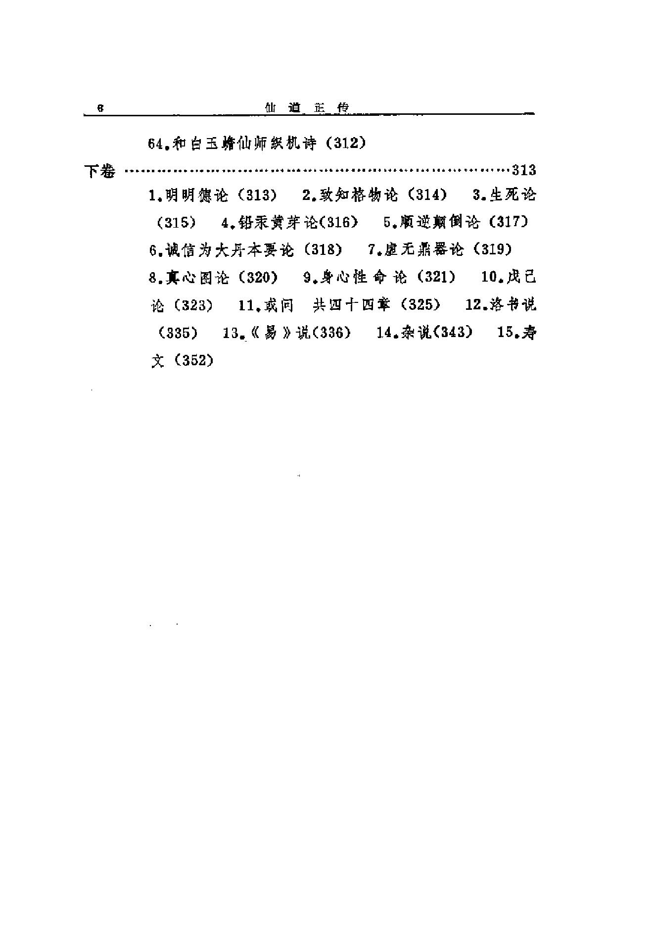 仙道正传.pdf_第9页