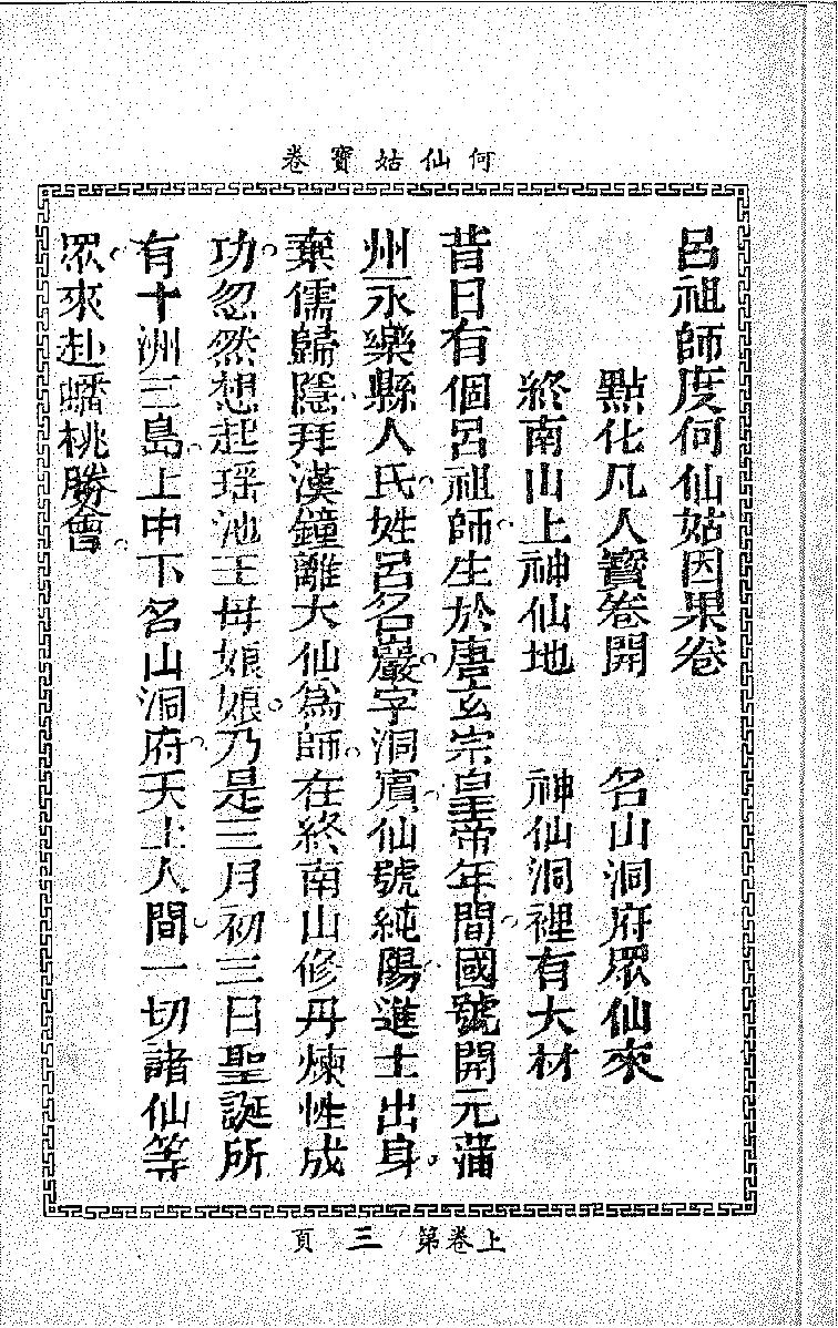 何仙寶卷.PDF_第5页