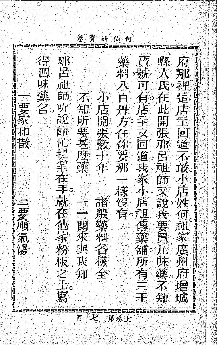 何仙寶卷.PDF_第9页