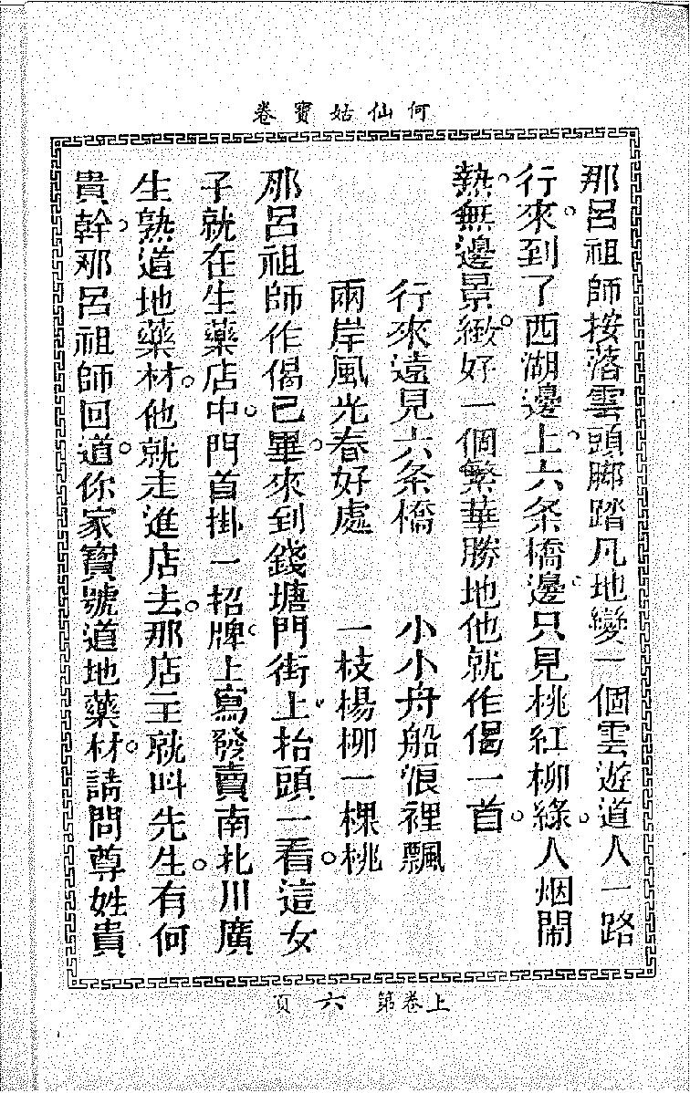 何仙寶卷.PDF_第8页