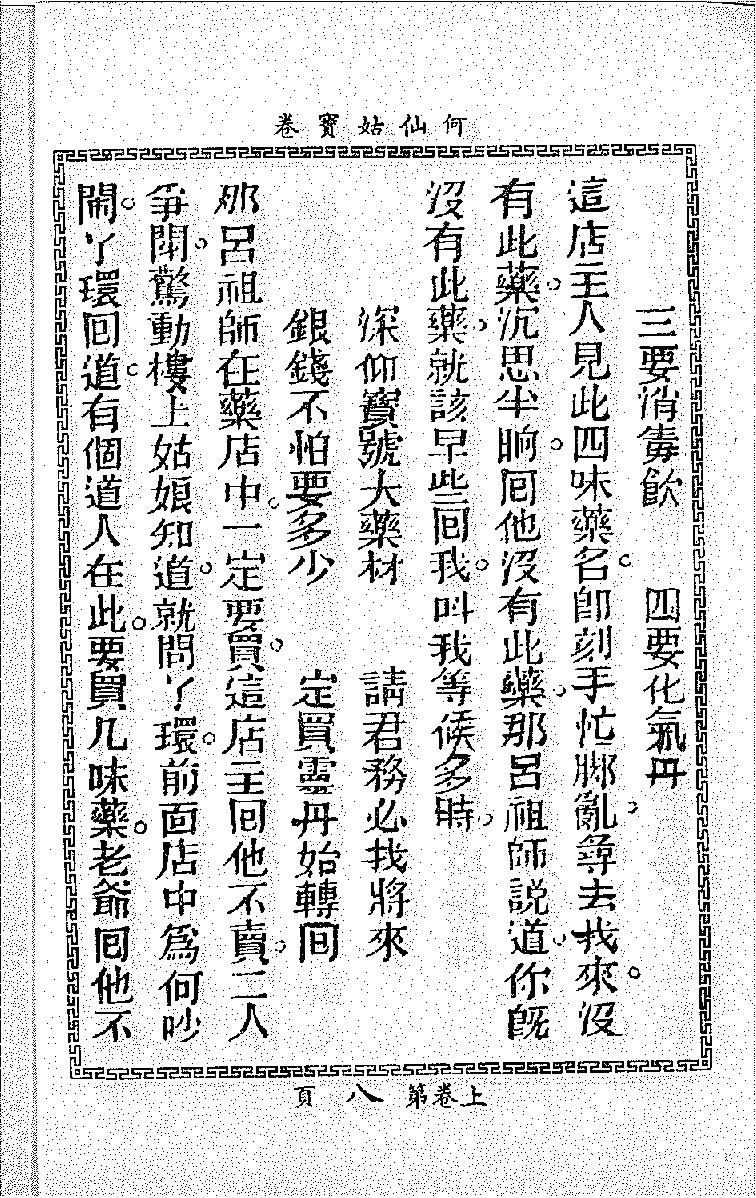 何仙寶卷.PDF_第10页