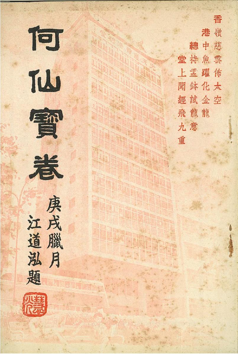 何仙寶卷.PDF_第1页