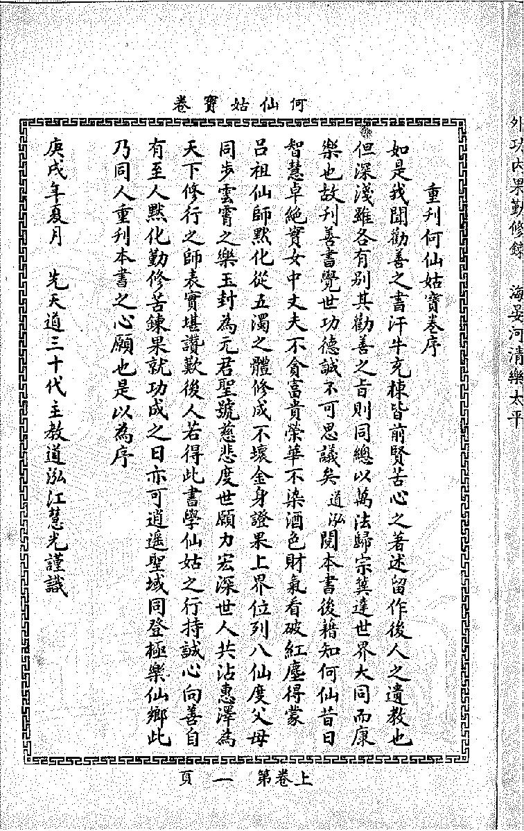 何仙寶卷.PDF_第3页