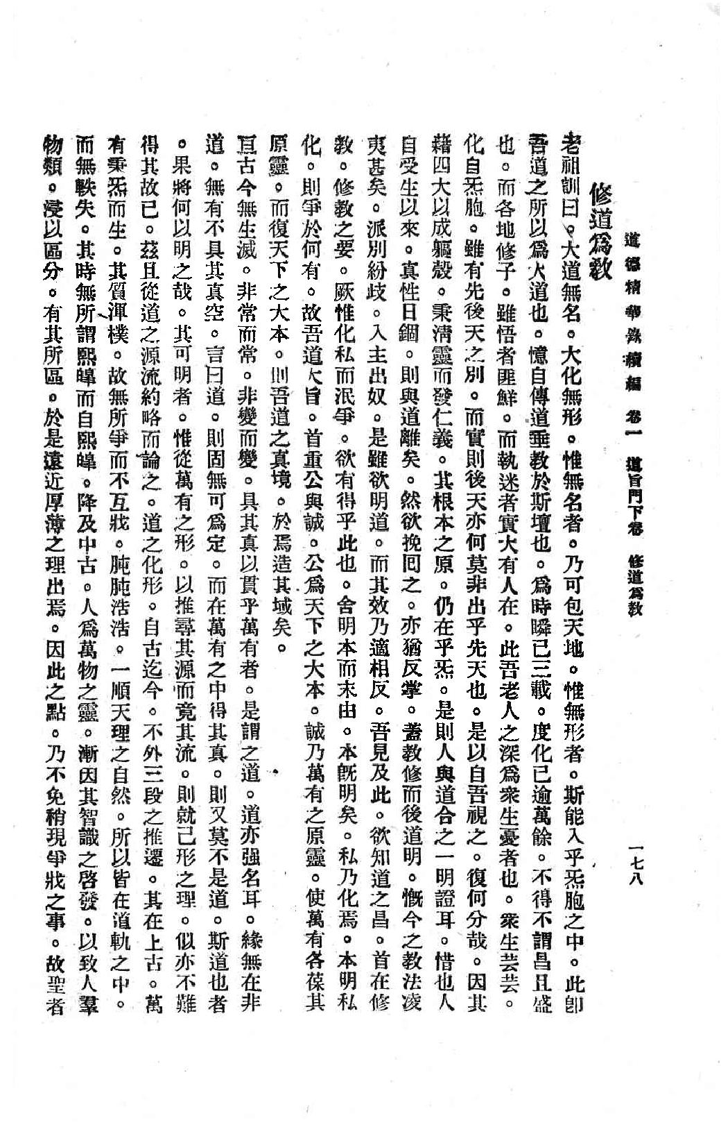 修道為教、五教同源篇》.pdf.pdf_第1页