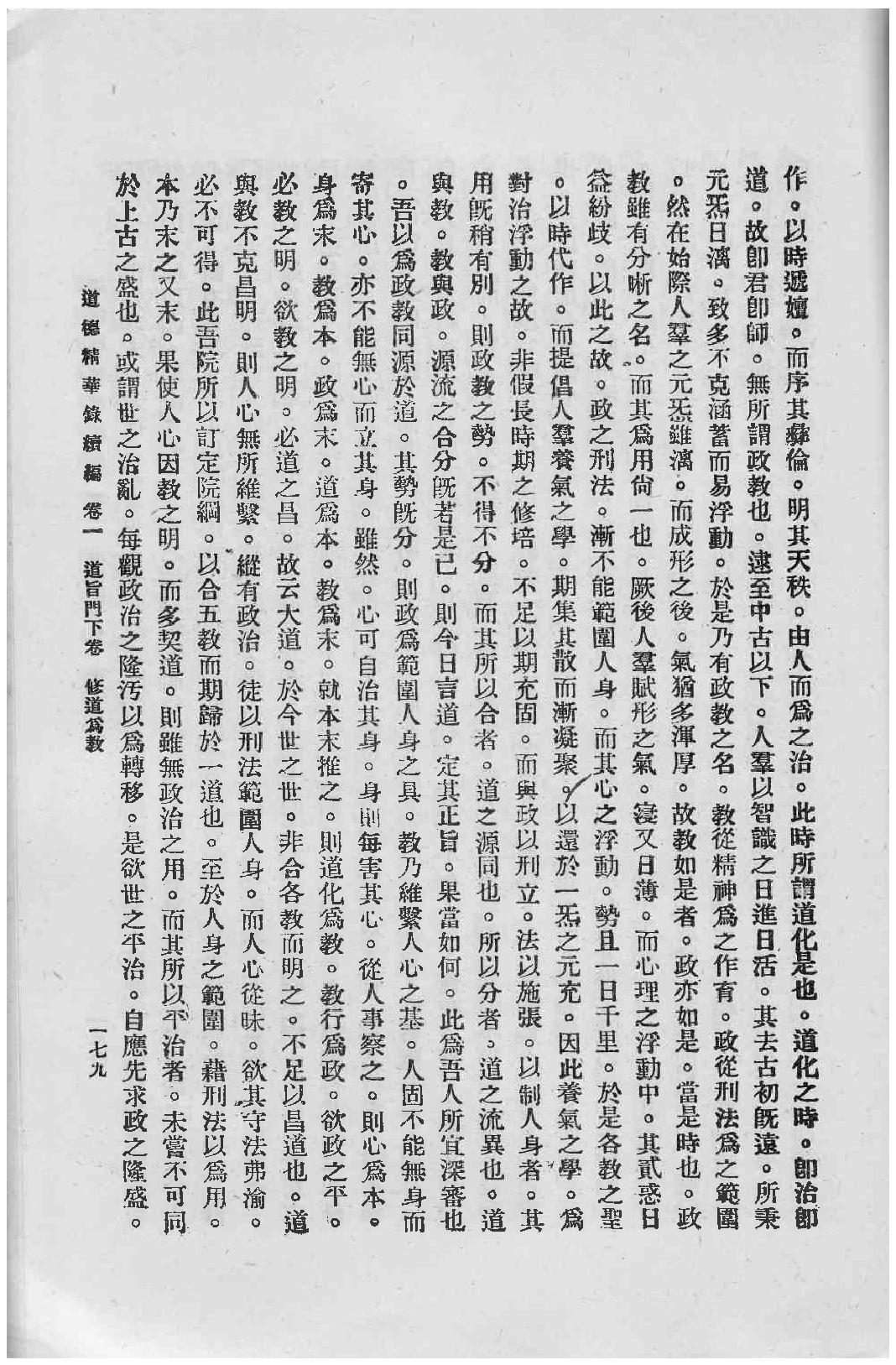 修道為教、五教同源篇》.pdf.pdf_第2页