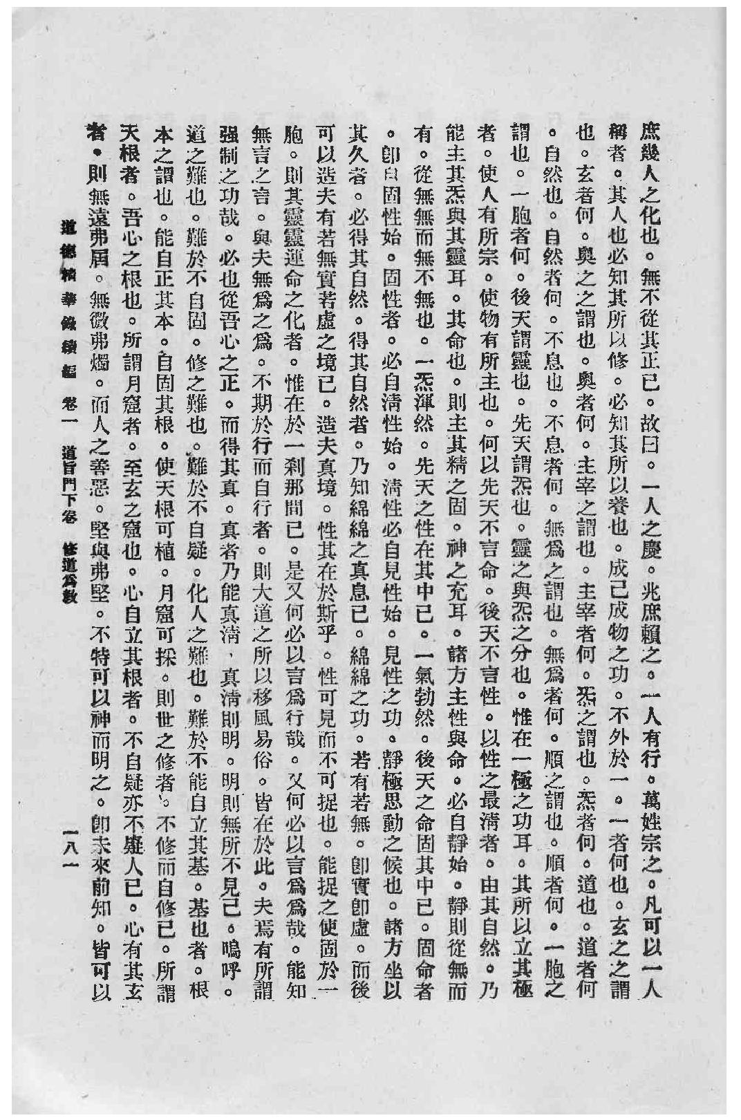 修道為教、五教同源篇》.pdf.pdf_第4页