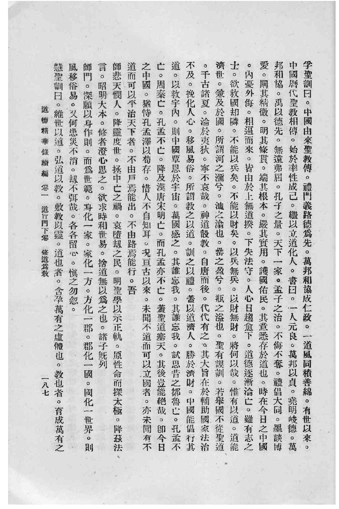 修道為教、五教同源篇》.pdf.pdf_第10页