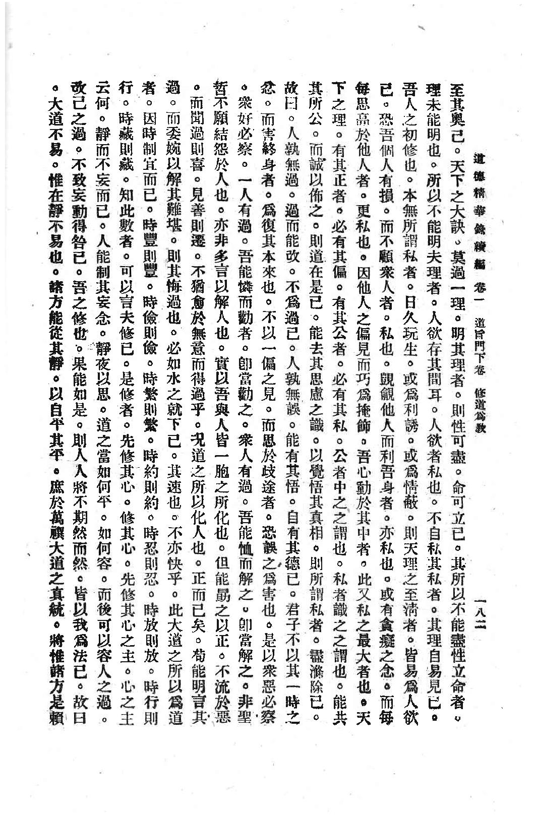 修道為教、五教同源篇》.pdf.pdf_第5页