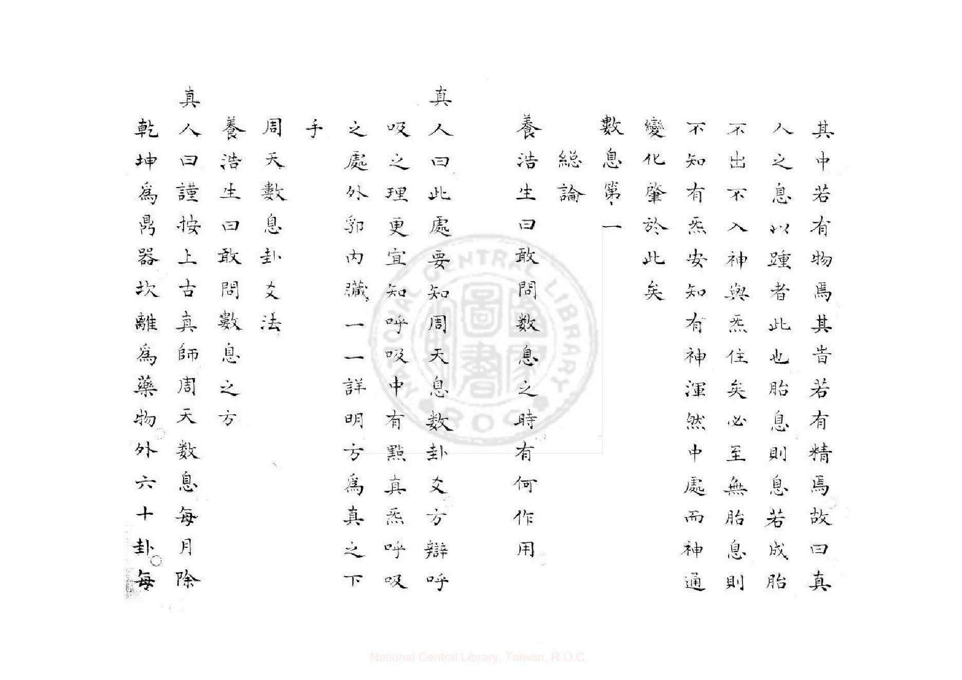 养真秘笈(明)卢丹亭撰.pdf_第7页