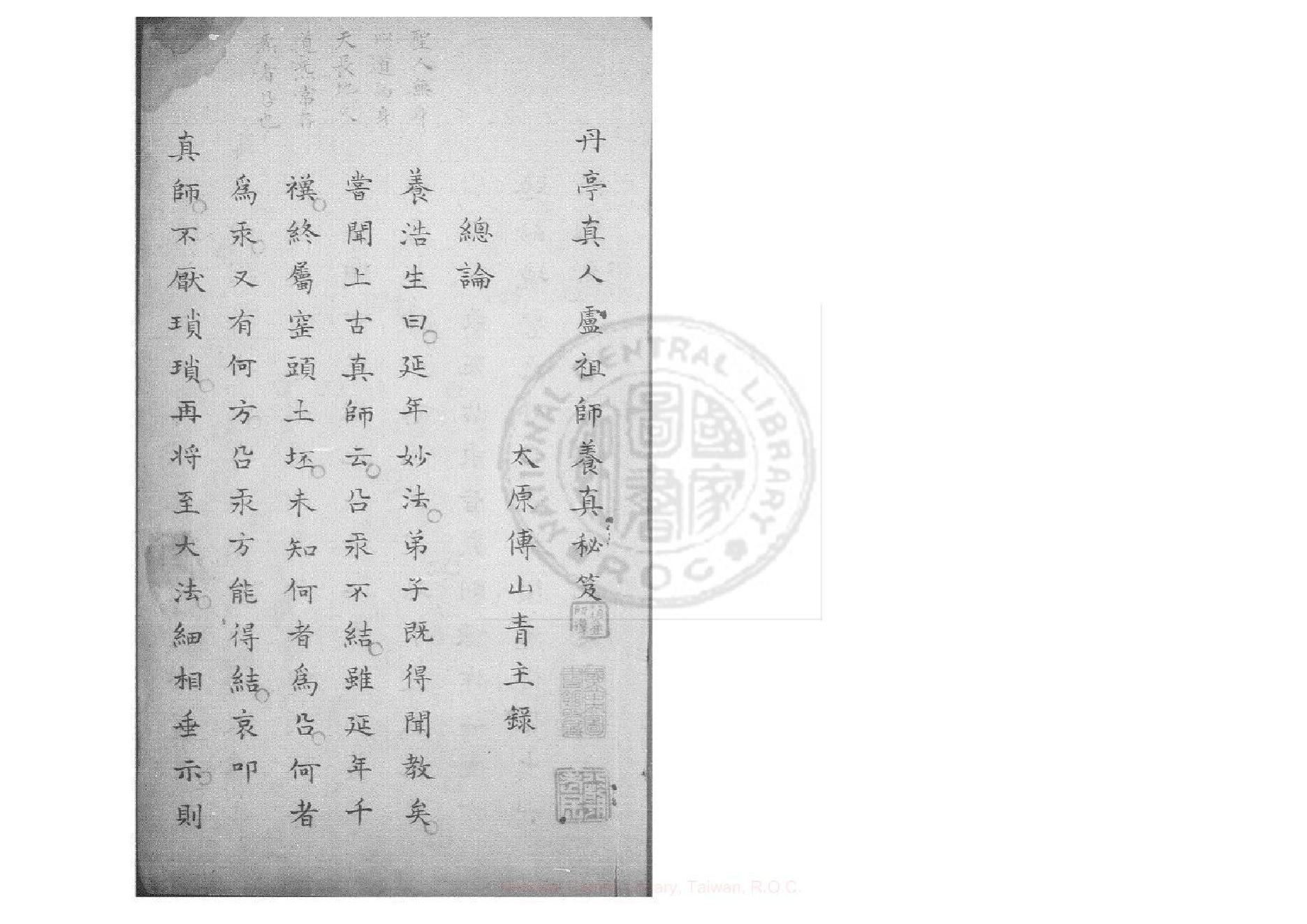 养真秘笈(明)卢丹亭撰.pdf_第4页