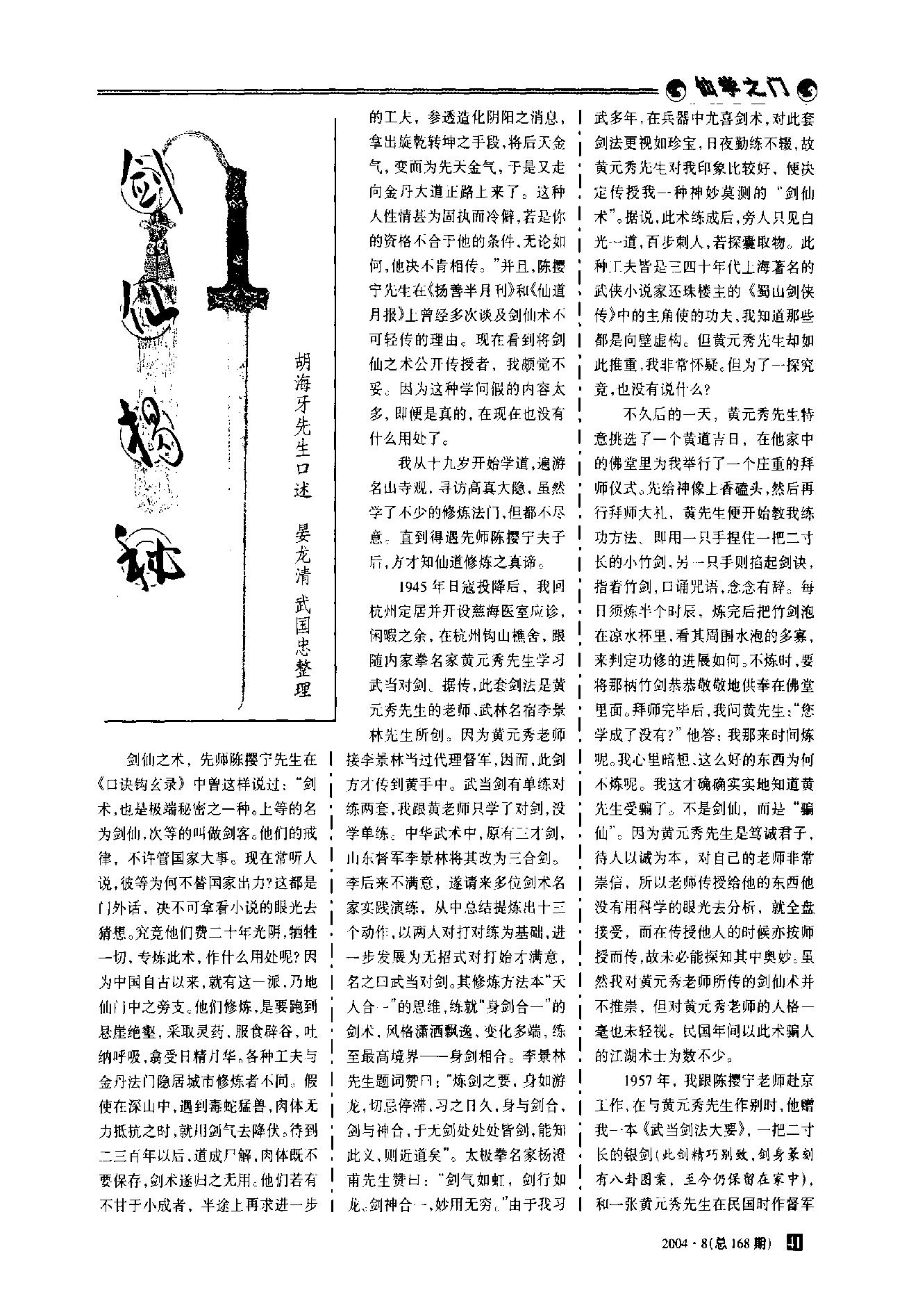 剑仙揭秘.pdf_第1页