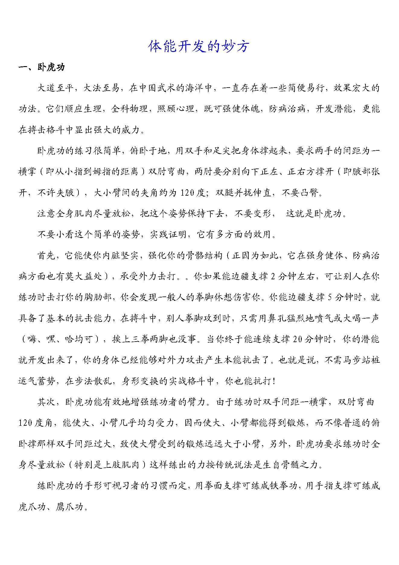 功法大汇.pdf_第2页