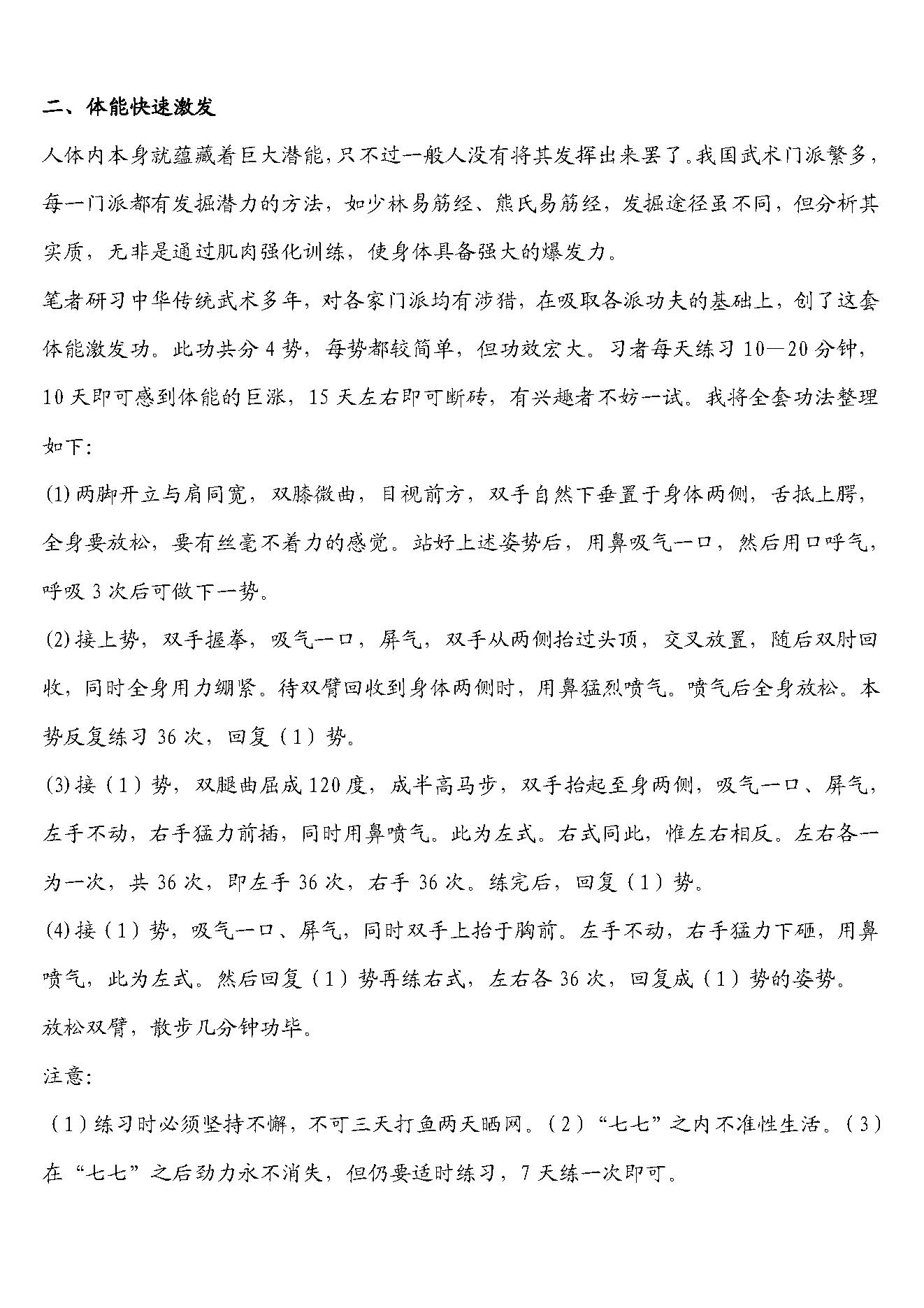 功法大汇.pdf_第4页