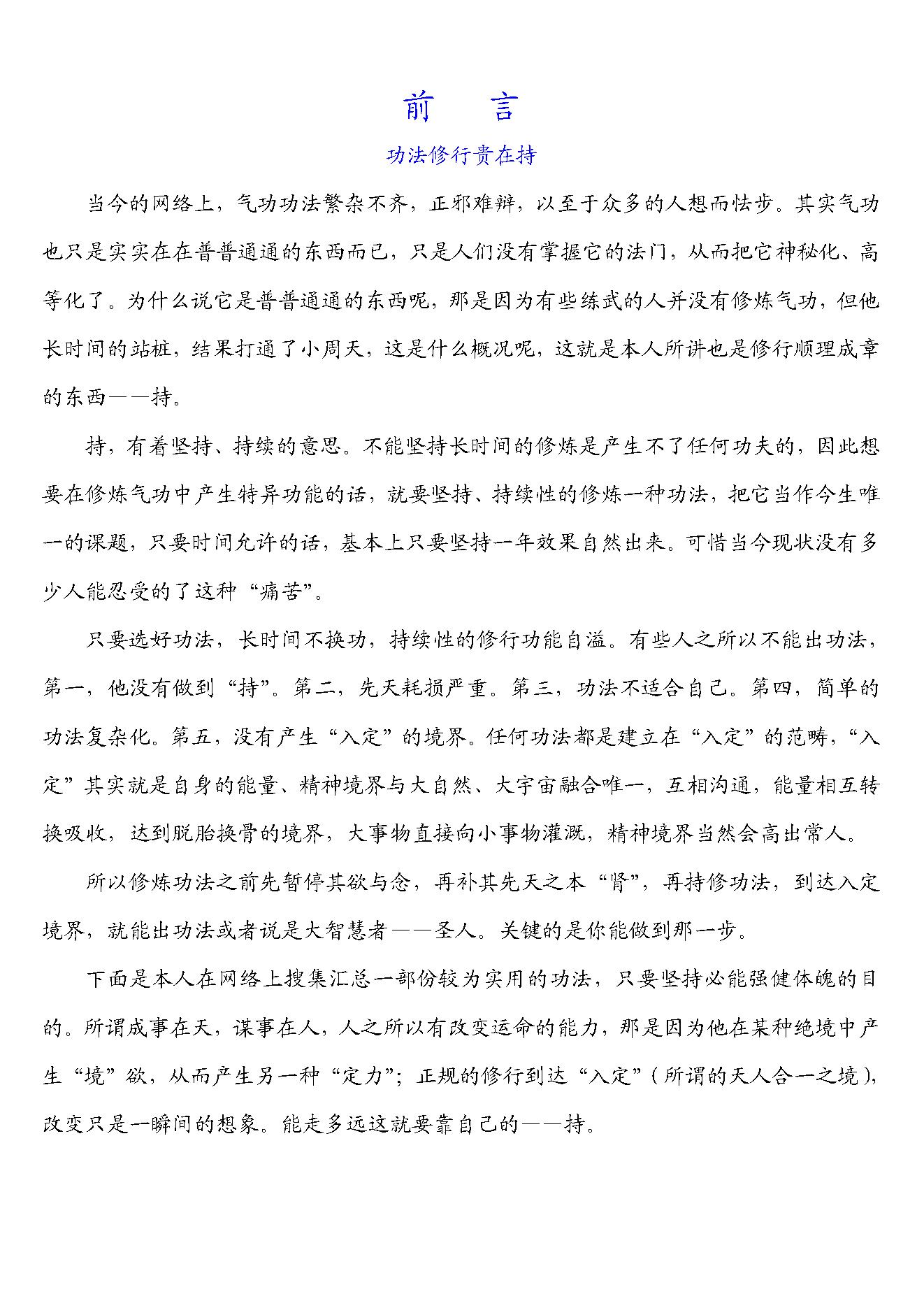 功法大汇.pdf_第1页